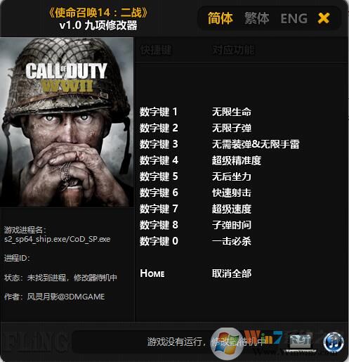 使命召喚14:二戰修改器 v2024最新版