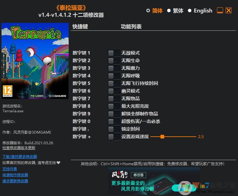 泰拉瑞亞十二項修改器