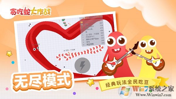 貪吃蛇大作戰