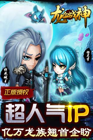 龍血戰神