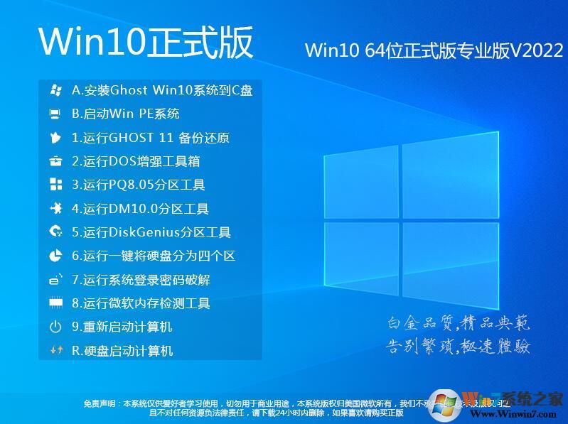 Win10專業版64位(永久激活)ISO鏡像(免密鑰)V2022