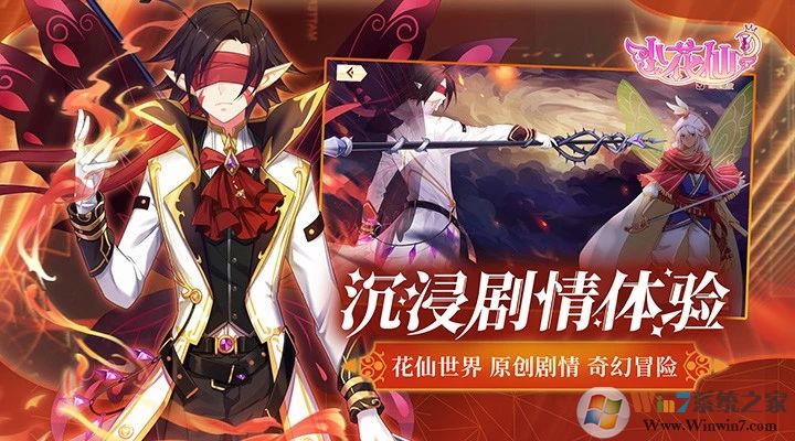 小花仙養成手游