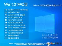 Win10專業版64位(永久激活)ISO鏡像(免密鑰)V2022
