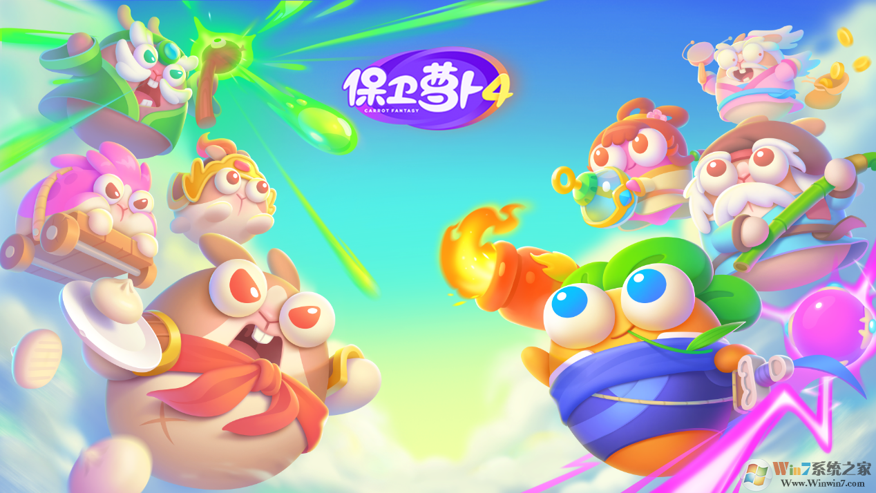 保衛蘿卜4手游