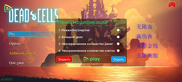 重生細胞內置修改器(Dead Cells)