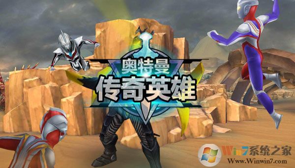 奧特曼傳奇英雄內置修改器版