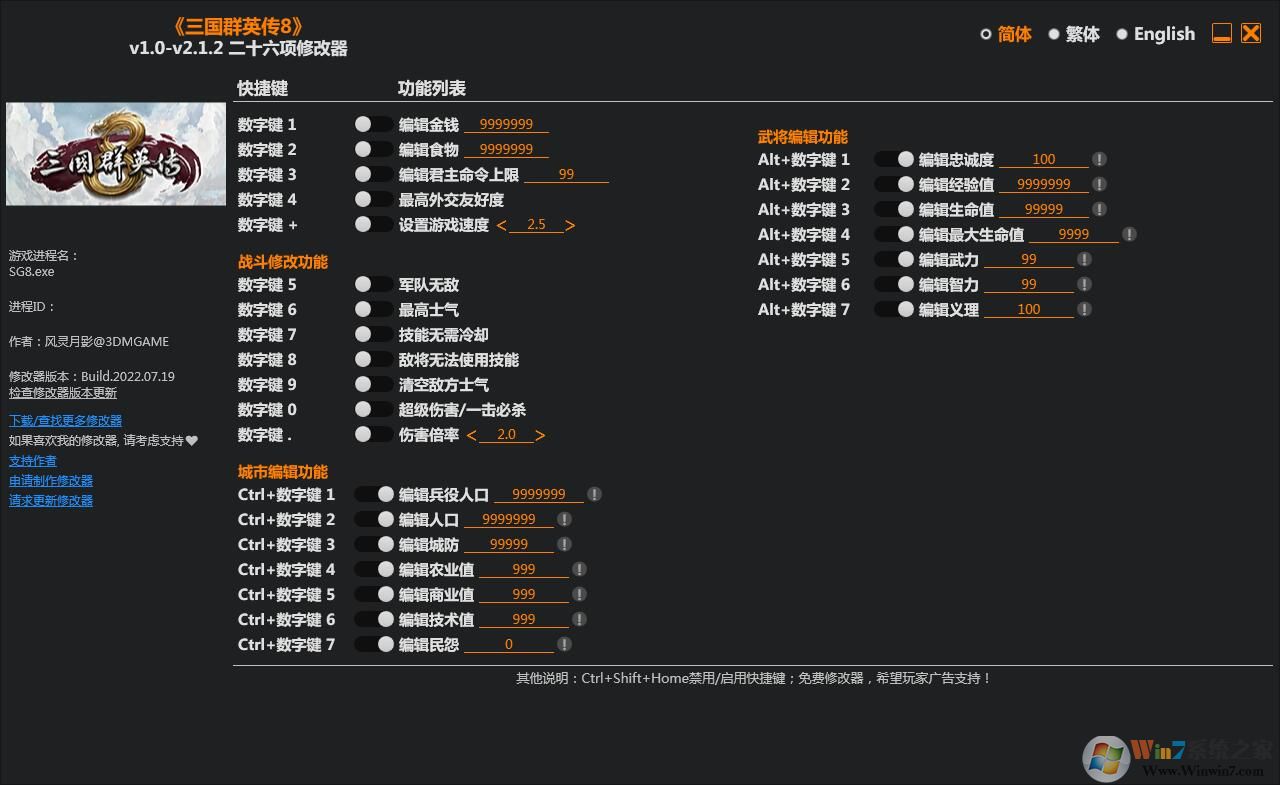 三國群英傳8二十六項修改器風靈月影 v1.06DM版