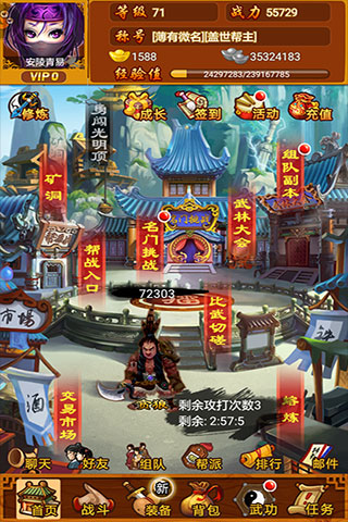武林群俠傳手機版