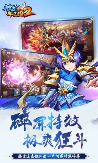 放開那三國2手機版