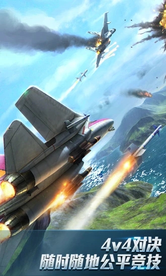 現代空戰3D手游