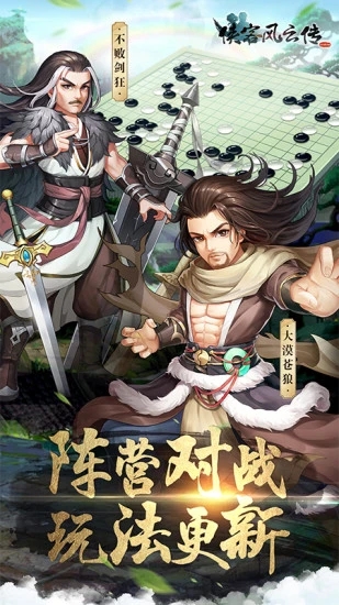 俠客風云傳online