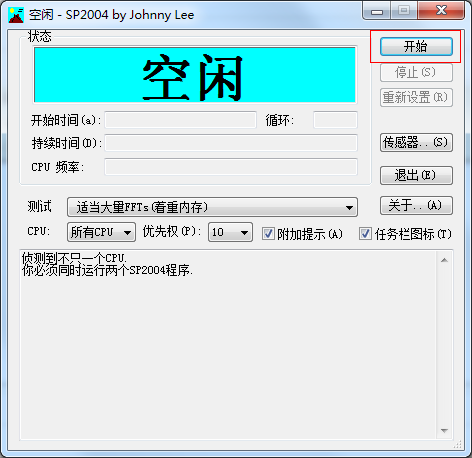 點擊窗口右上角的“開始”按鈕，對cpu做上時間的疲勞性測試