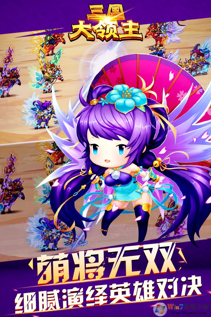 三國大領主手游下載