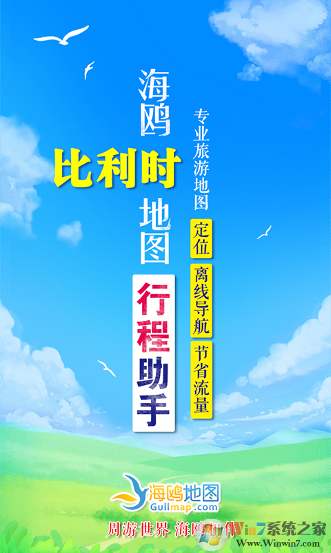 比利時地圖中文版
