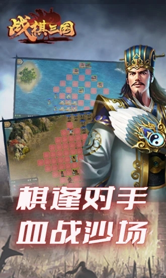 戰(zhàn)棋三國(guó)