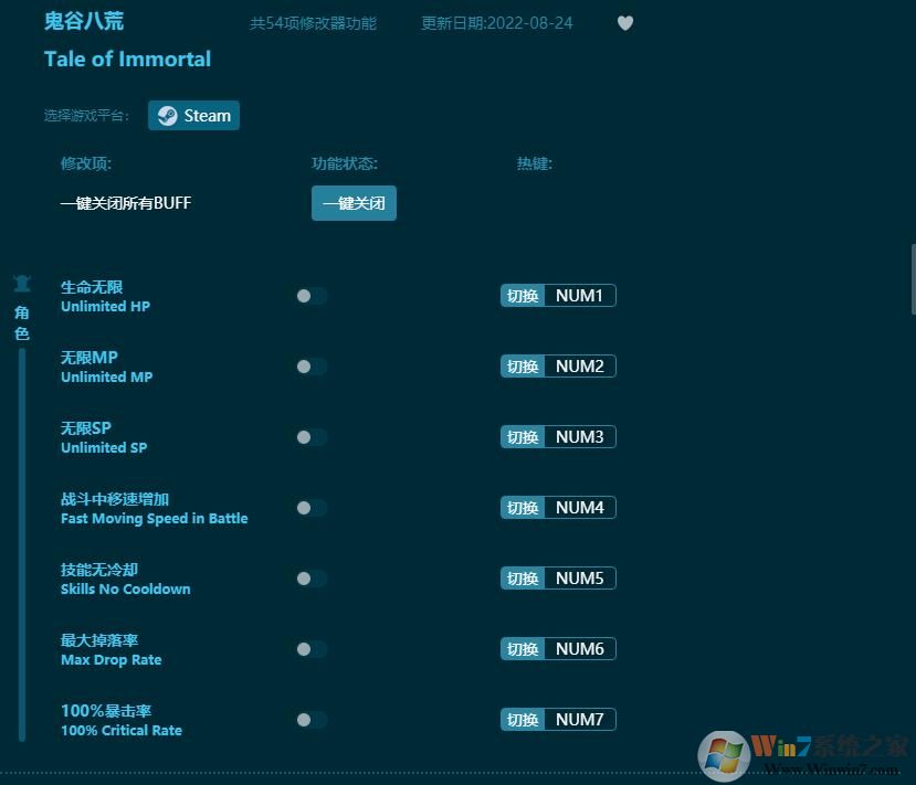 鬼谷八荒五十四項修改器