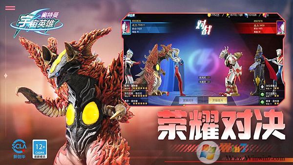 奧特曼宇宙英雄內購破解版