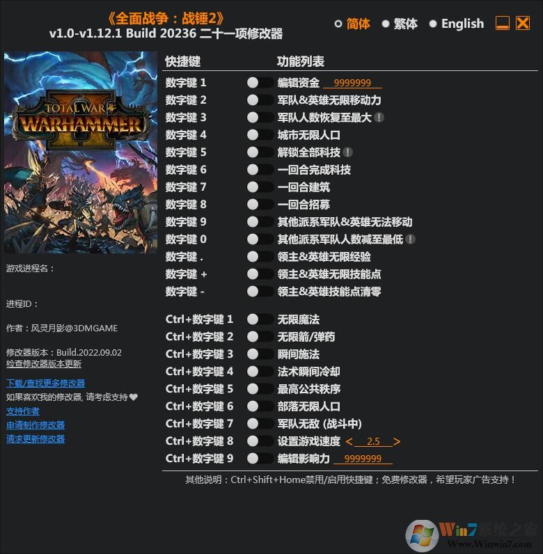 全面戰爭戰錘2二十一項修改器3DM v1.12.1最新版