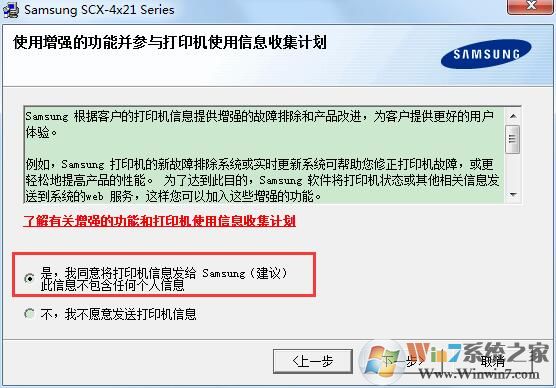 Samsung三星SCX-4521F多功能一體機打印驅動截圖