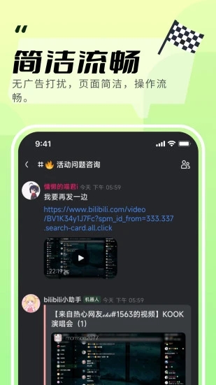 KOOK語音