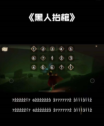 光遇簡譜《黑人抬棺》怎么彈？光遇簡譜大全