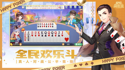 歡樂(lè)斗地主官方版