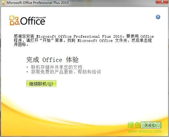 office 2010免費版