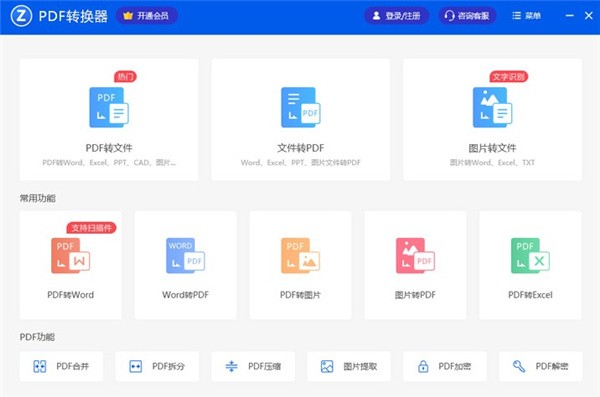 愛轉換pdf轉換器官方版