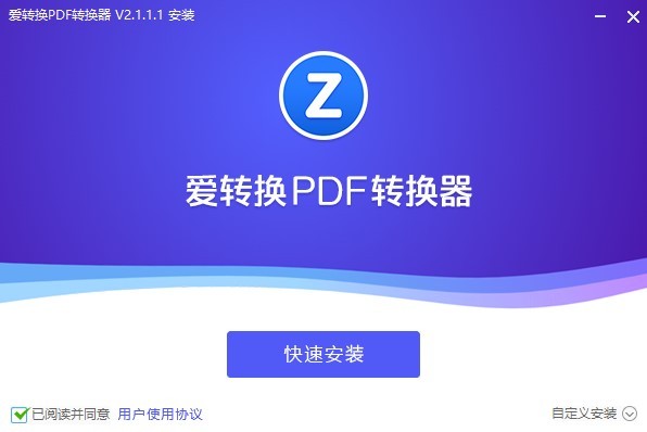 愛轉換pdf轉換器官方版