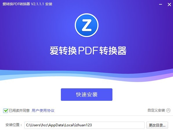 愛轉換pdf轉換器官方版