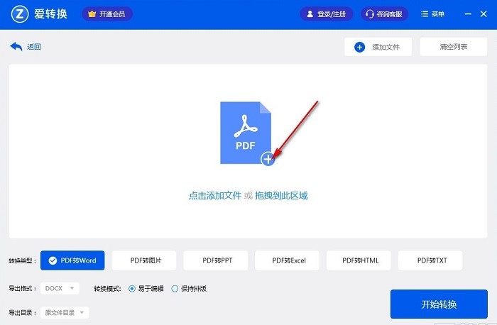 愛轉換pdf轉換器官方版