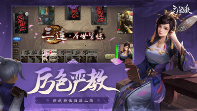 三國殺最新版