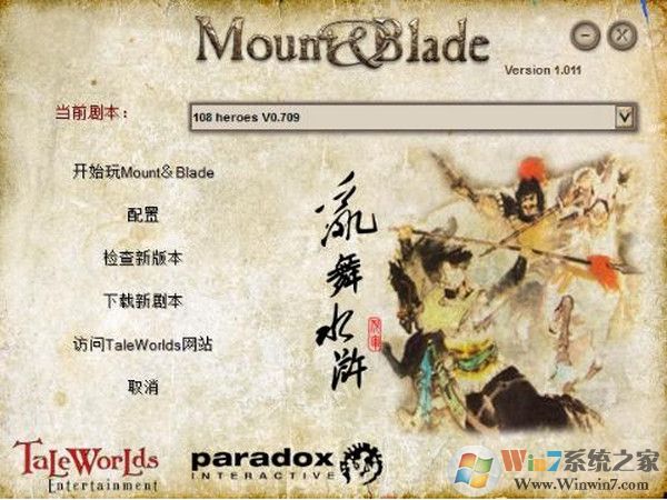 騎馬與砍殺亂舞水滸前傳戰團版