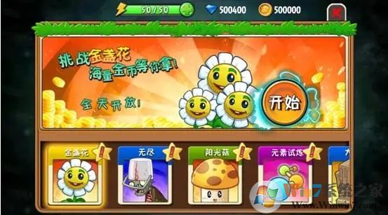 植物大戰僵尸全明星內購破解版