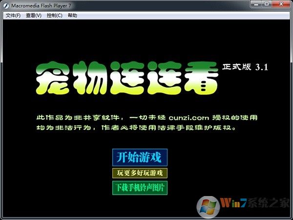 寵物連連看3.1經典版 [電腦版]