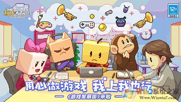 游戲發展國手機版