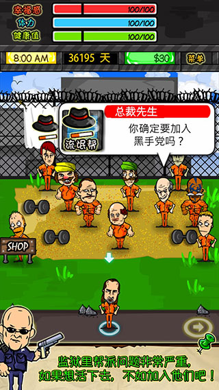 監獄生活破解版