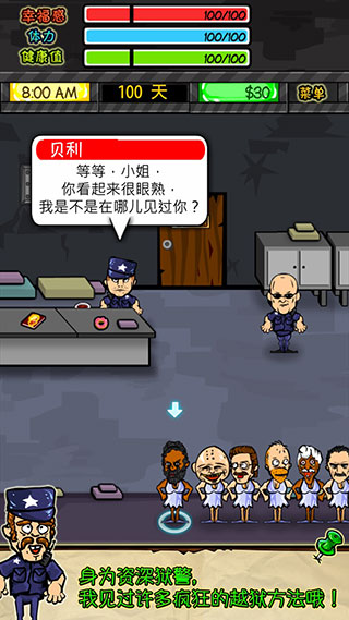 監獄生活破解版