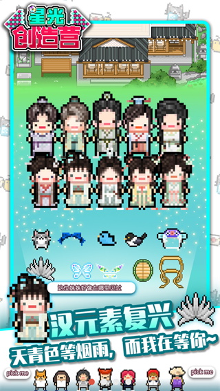 星光創造營破解版