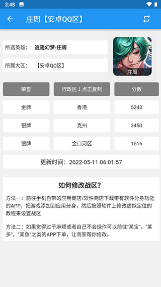 王者榮耀戰力查詢