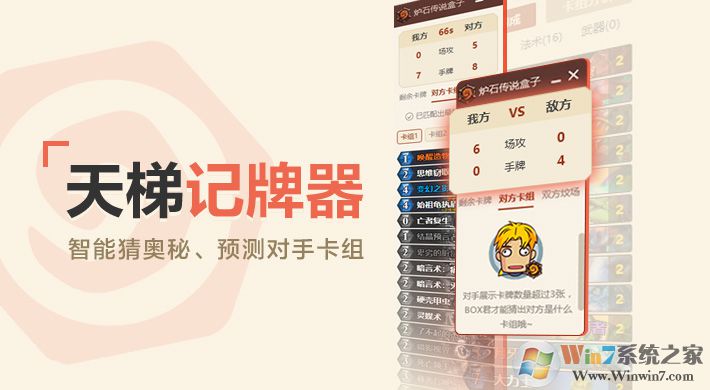 網易爐石傳說盒子