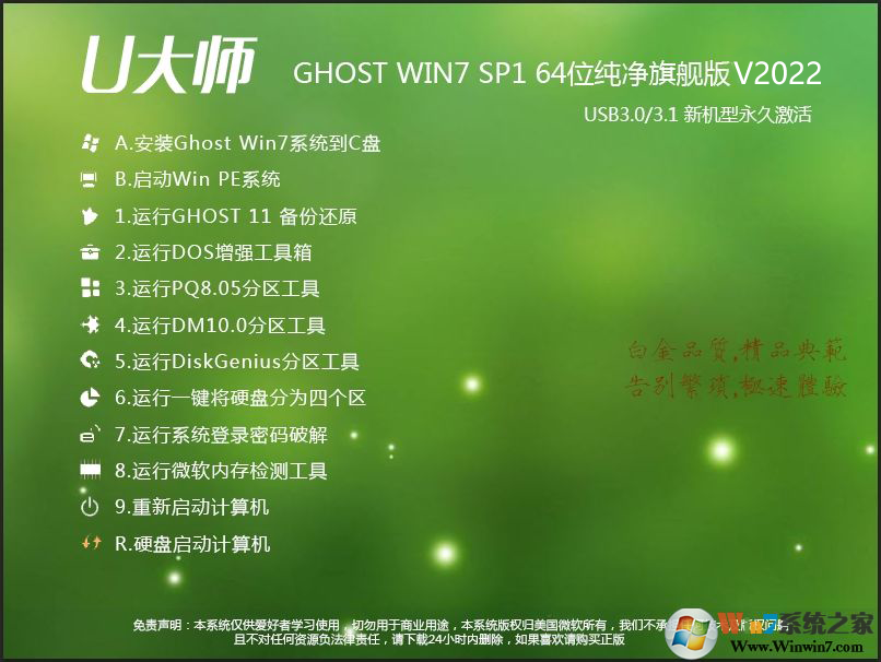 2022 U大師Win7 64位旗艦版純凈系統鏡像(極速新機版)V2020