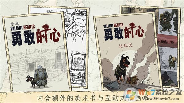 勇敢的心世界大戰完整版