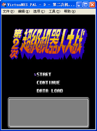 FC第二次機器人大戰電腦版