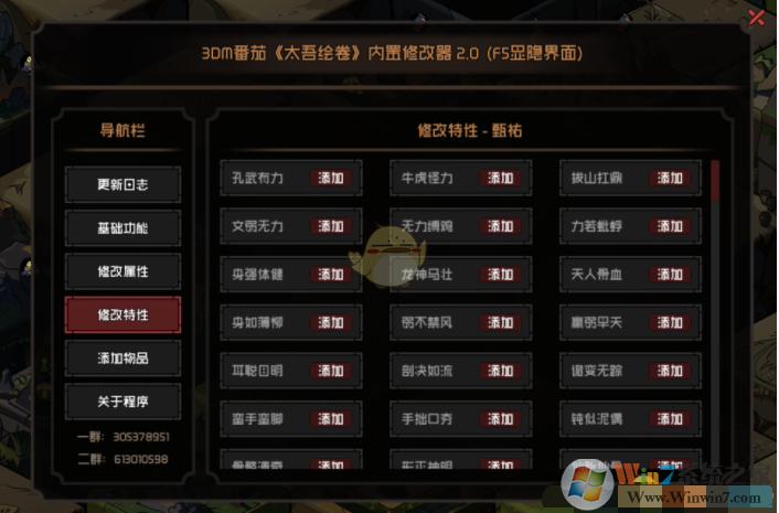 太吾繪卷修改器內置81項功能版 v22.10最新版