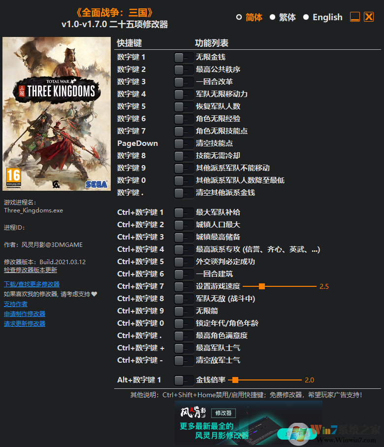 全戰三國二十五項修改器 v1.7.0最新版