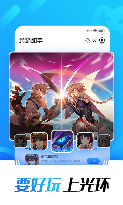 光環手游助手APP