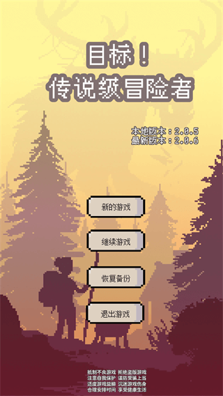 目標是傳說級冒險者破解版