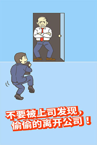 逃出公司大作戰2