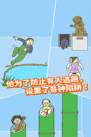 逃出公司大作戰2